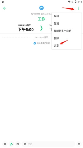 怎么共享日历配图4