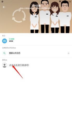 如何邀请好友群组配图3