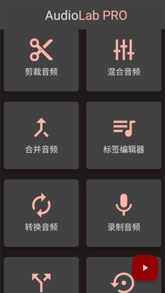 audiolab中文版最新版本2