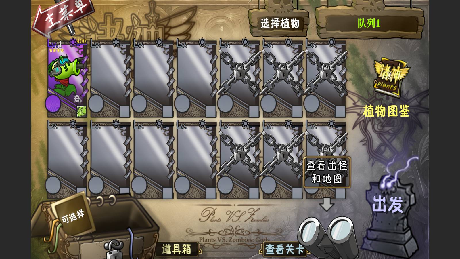 植物大战僵尸诸神手机版2