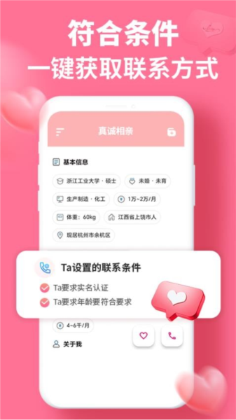 真诚相亲app1