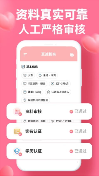 真诚相亲app3