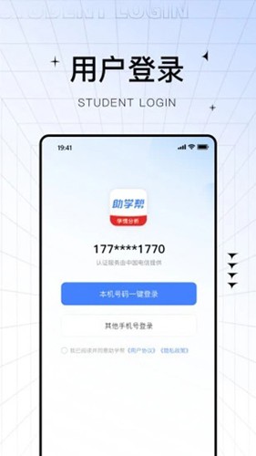 助学帮app5