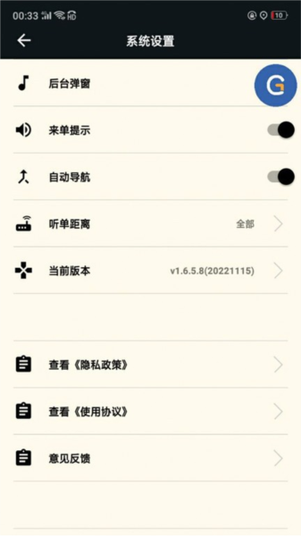 古城电召司机端app3