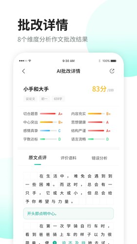 智学作文手机版2