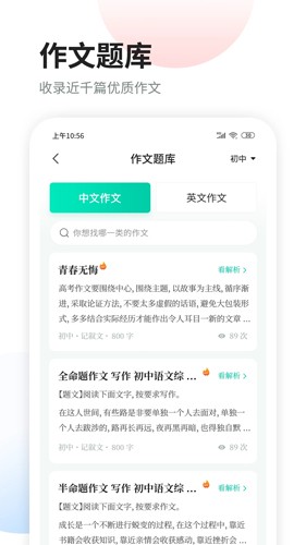 智学作文手机版3
