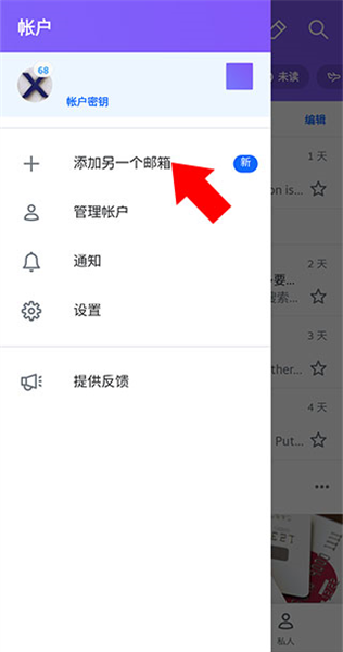 怎么添加邮箱账号配图2