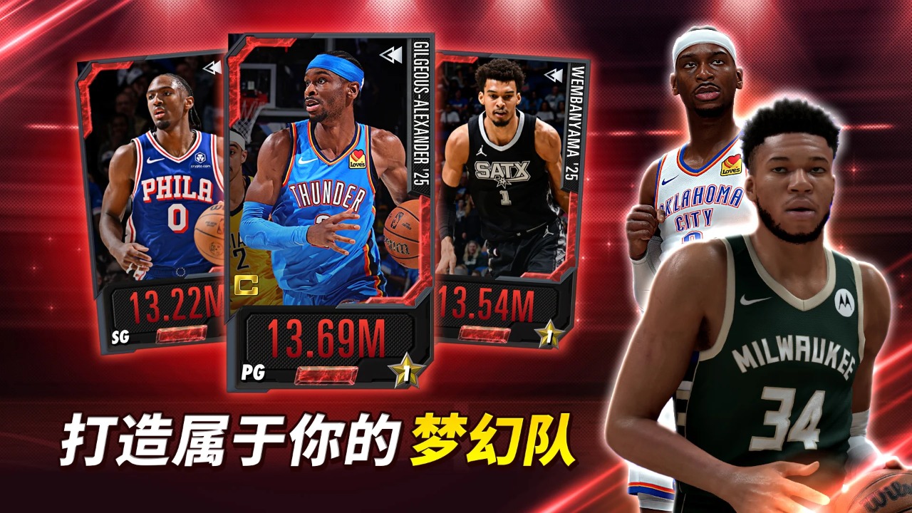 NBA 2K Mobile篮球1