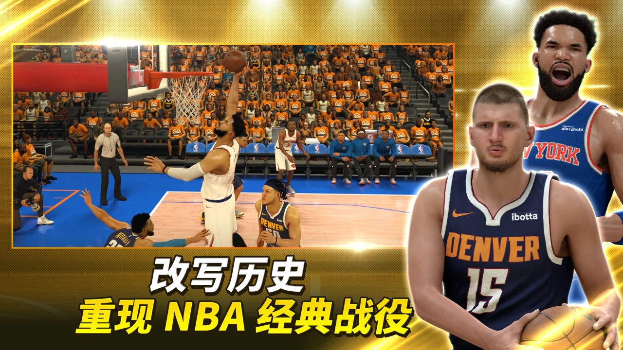 NBA 2K Mobile篮球4