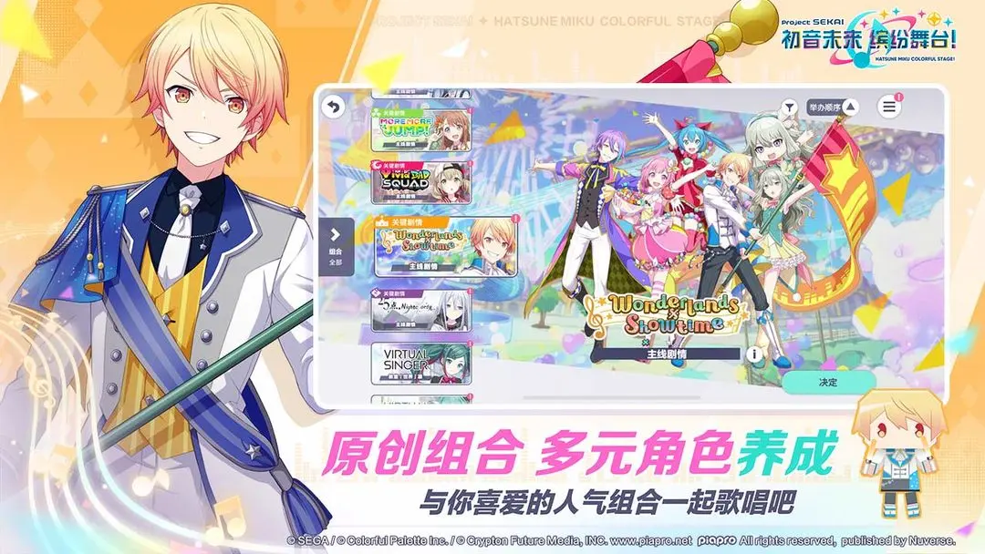 初音未来:缤纷舞台最新官方2