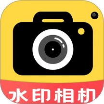 免费水印相机大师官网版