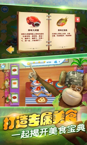 全民熊出没之美食餐厅1