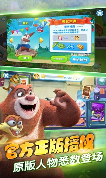 全民熊出没之美食餐厅2