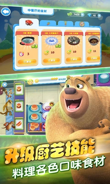 全民熊出没之美食餐厅3