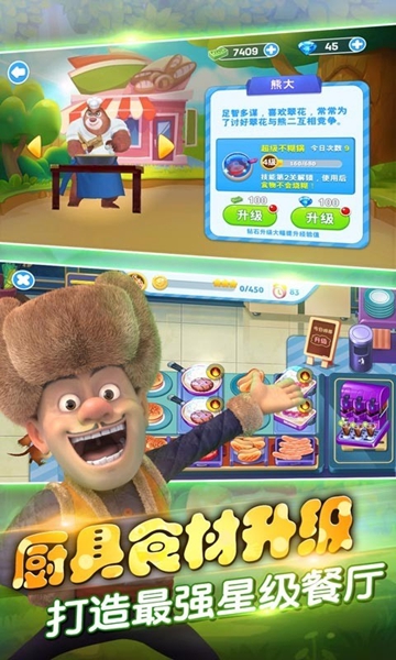 全民熊出没之美食餐厅4