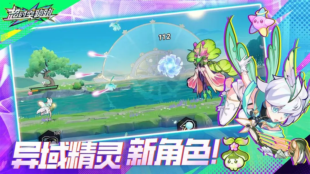 超时空跑跑双人模式手机版5