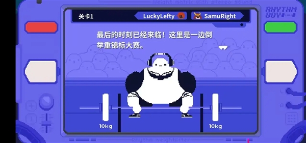 节奏举重手机版2