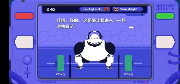 节奏举重手机版4