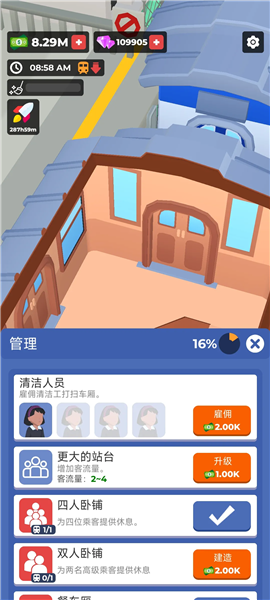 火车酒店免内购版3