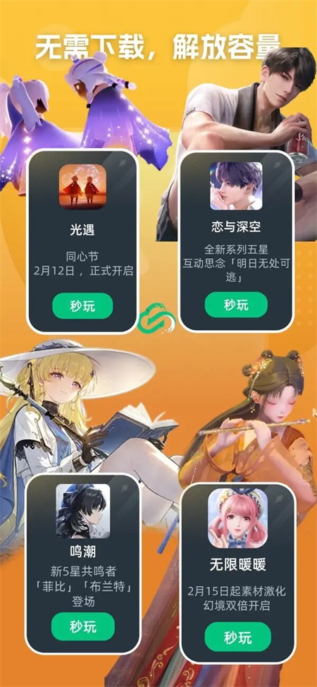 网易云游戏最新版本20261