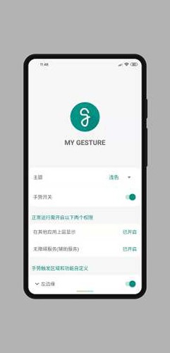 MyGesture app2