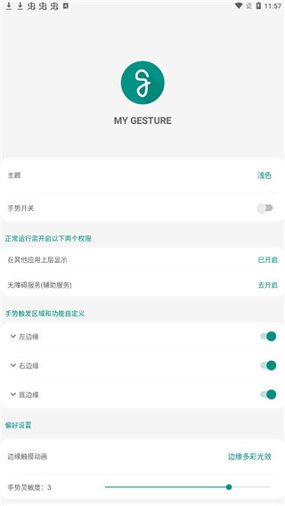 MyGesture软件截图1