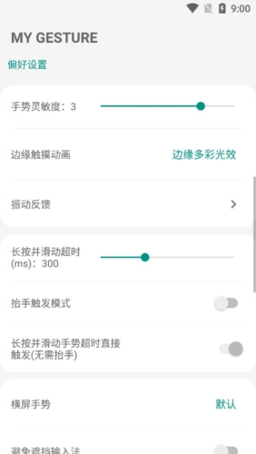 MyGesture软件截图2