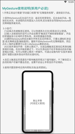 MyGesture软件截图3