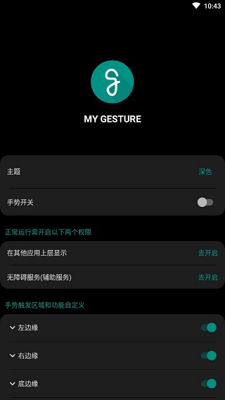 MyGesture软件截图5