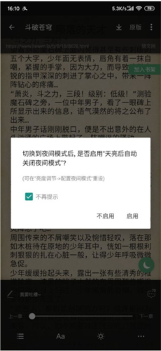 怎么开夜间模式配图2