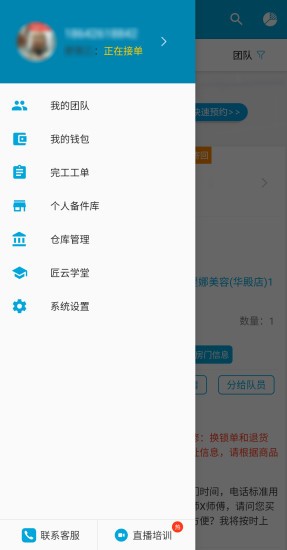 匠云师傅app3
