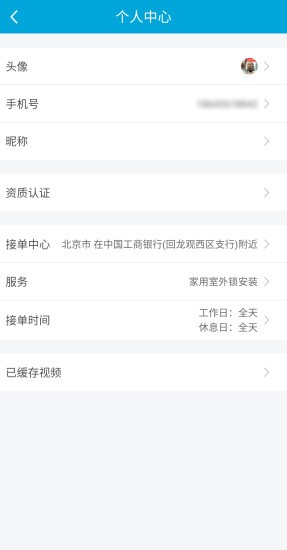 匠云师傅app5