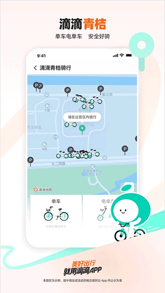 滴滴出行老人打车app1