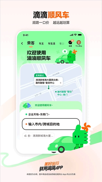 滴滴出行老人打车app2