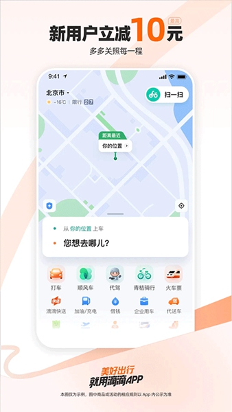 滴滴出行老人打车app3