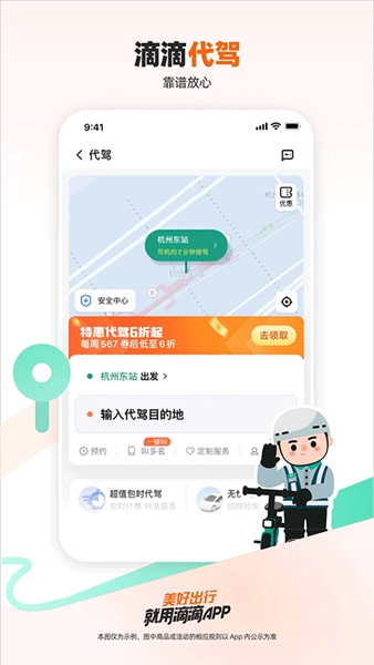 滴滴出行老人打车app4