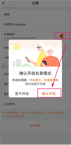 怎么开启老年人模式配图2