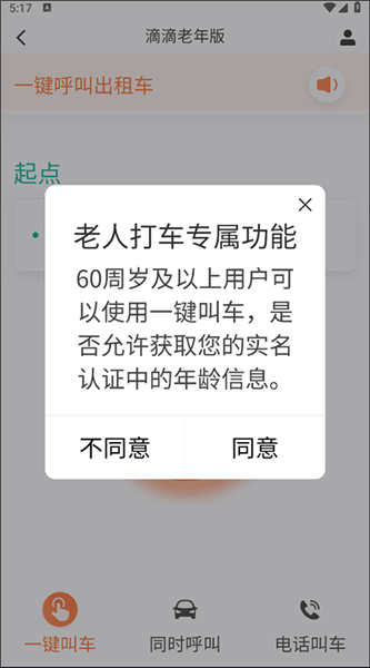 如何叫车配图2