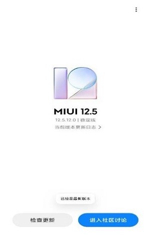 小米系统更新app最新版1