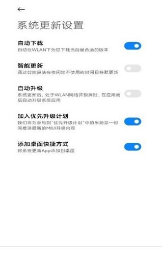 小米系统更新app最新版2