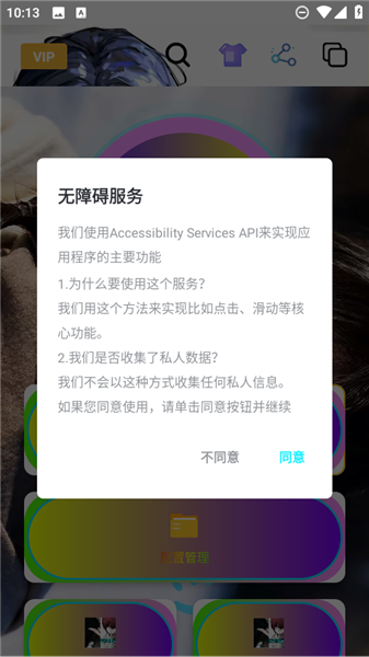 怎么开启无障碍权限配图2