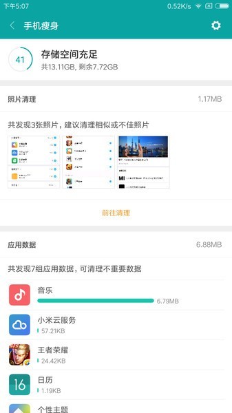 小米垃圾清理app2