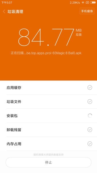 小米垃圾清理app3