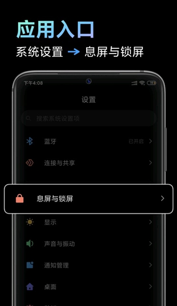 小米息屏与锁屏编辑1