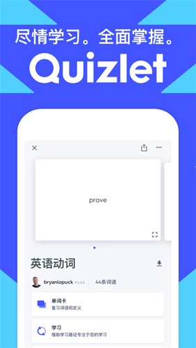 Quizlet官方版3