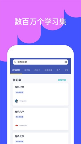 Quizlet官方版4