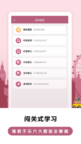 莱特法语背单词app3