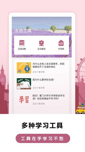 莱特法语背单词app5