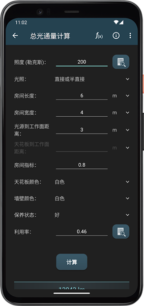 照明计算器最新版1