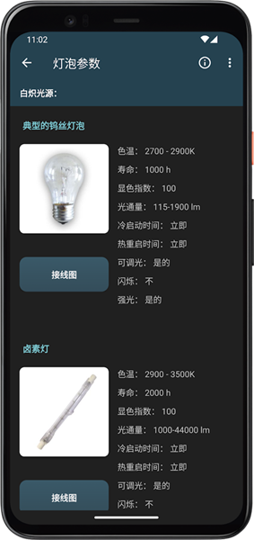 照明计算器最新版2